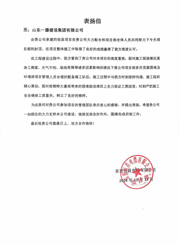 【快訊】一滕建設集團承建的東營恒昌項目迎來主體結構封頂，受到業主方高度贊揚！