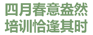 【回顧】一滕集團(tuán)2025年***期工程風(fēng)險防控專題培訓(xùn)