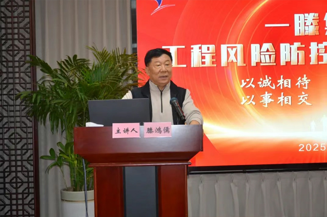 【回顧】一滕集團(tuán)2025年***期工程風(fēng)險防控專題培訓(xùn)