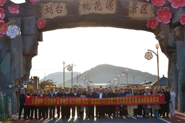 【回顧】一滕集團(tuán)2025年***期工程風(fēng)險防控專題培訓(xùn)