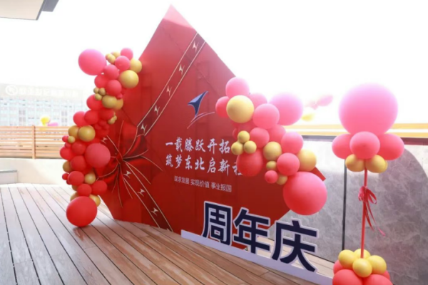 【一載滕躍開拓路 筑夢東北啟新程】一滕集團東北運營中心一周年慶隆重舉行