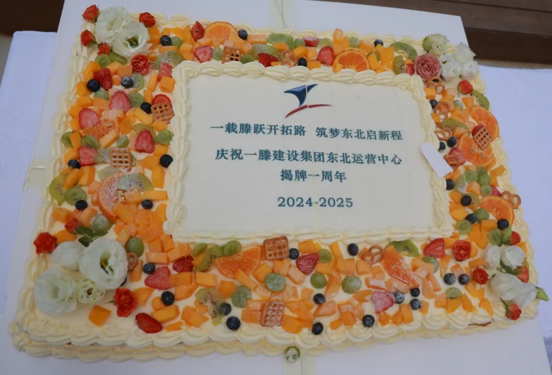 【一載滕躍開拓路 筑夢東北啟新程】一滕集團東北運營中心一周年慶隆重舉行