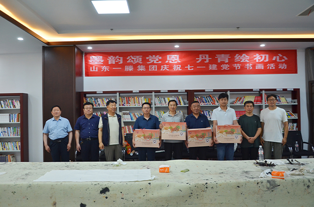 【墨韻頌黨恩 丹青繪初心】一滕集團(tuán)慶祝建黨104周年主題黨日書畫活動(dòng)圓滿舉行