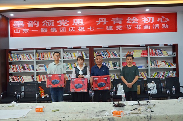 【墨韻頌黨恩 丹青繪初心】一滕集團(tuán)慶祝建黨104周年主題黨日書畫活動(dòng)圓滿舉行