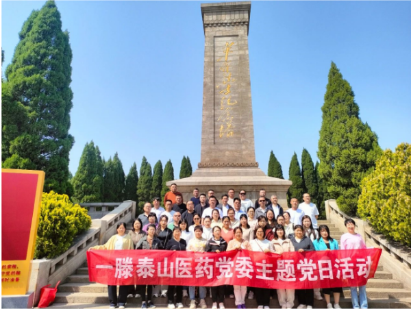 泰城一滕醫藥公司黨支部開展主題黨日活動 參觀萊蕪戰役紀念館