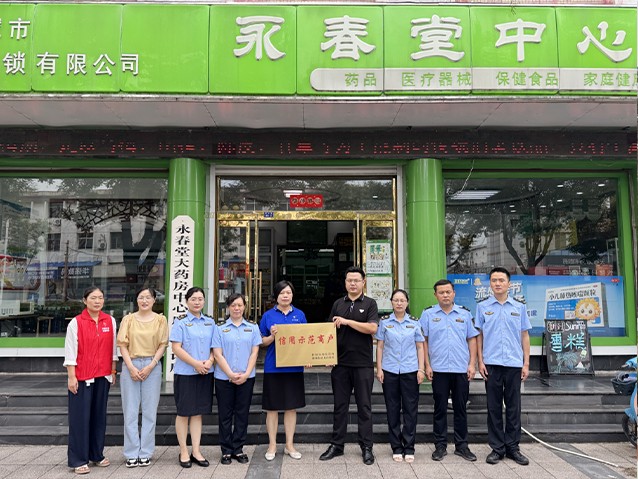 一滕醫藥永春堂中心藥店喜獲“信用示范商戶”授牌