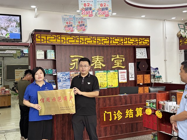 一滕醫藥永春堂中心藥店喜獲“信用示范商戶”授牌