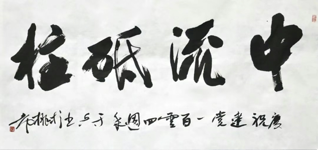 一滕集團職工書畫作品展示