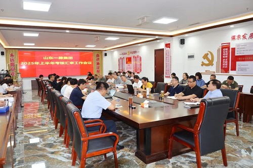 一滕集團(tuán)2025上半年考核會(huì)審工作會(huì)圓滿舉行