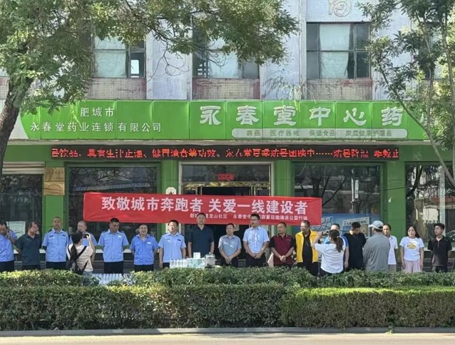一滕集團肥城一滕醫藥公司開展夏日送清涼活動