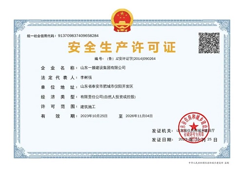 一滕建設|資質為基，公信為證 ——這里有你需要的集團硬實力