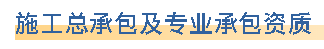 一滕建設|資質為基，公信為證 ——這里有你需要的集團硬實力