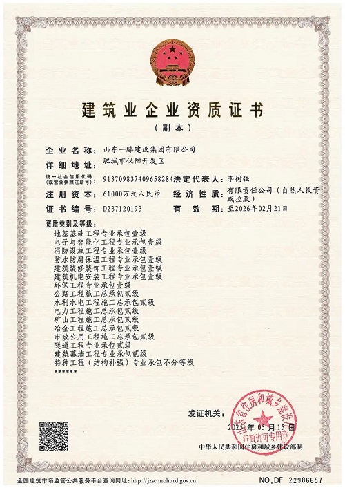 一滕建設|資質為基，公信為證 ——這里有你需要的集團硬實力