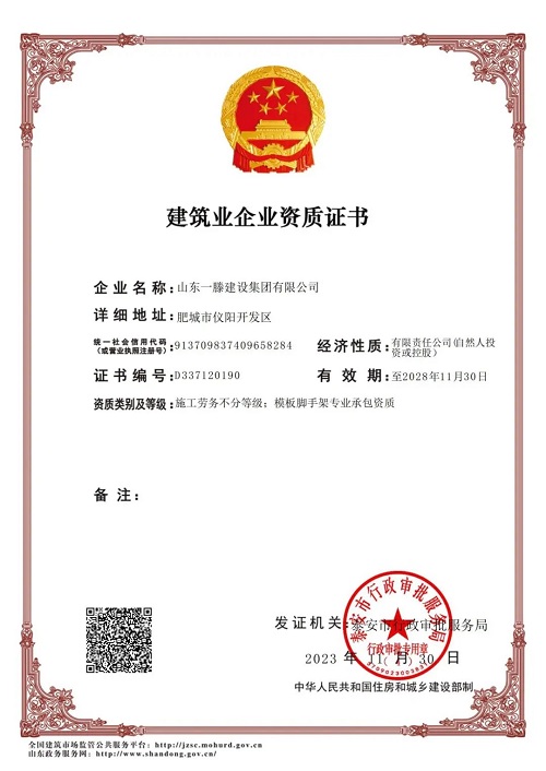 一滕建設|資質為基，公信為證 ——這里有你需要的集團硬實力