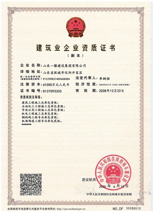 一滕建設|資質為基，公信為證 ——這里有你需要的集團硬實力