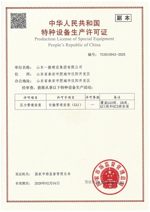 一滕建設|資質為基，公信為證 ——這里有你需要的集團硬實力