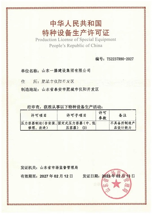 一滕建設|資質為基，公信為證 ——這里有你需要的集團硬實力