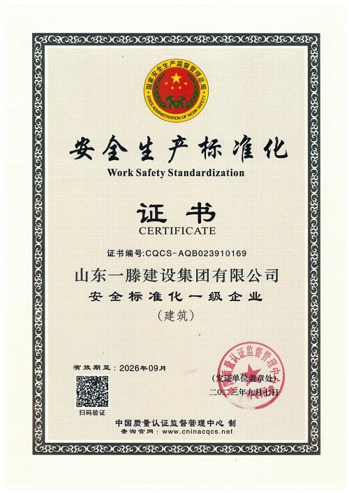一滕建設|資質為基，公信為證 ——這里有你需要的集團硬實力