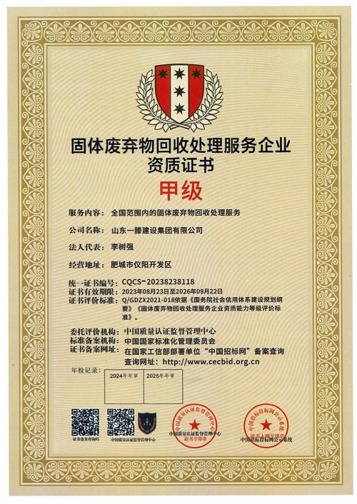 一滕建設|資質為基，公信為證 ——這里有你需要的集團硬實力