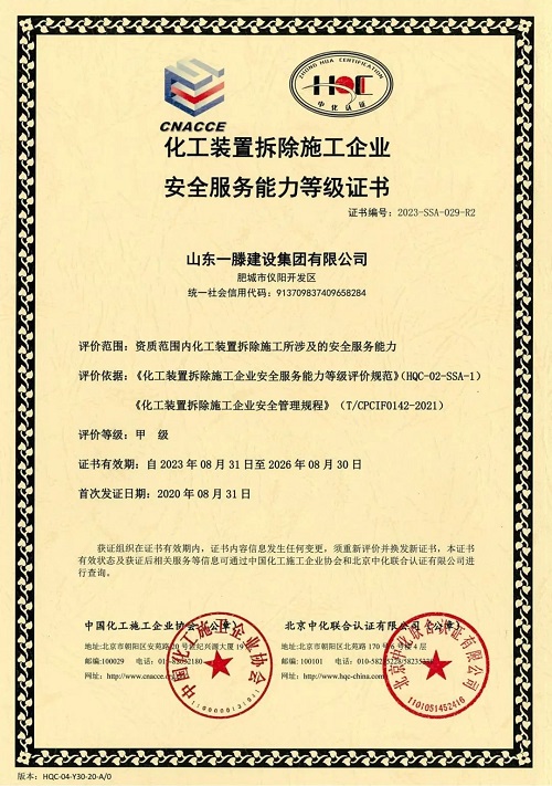 一滕建設|資質為基，公信為證 ——這里有你需要的集團硬實力