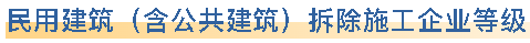 一滕建設|資質為基，公信為證 ——這里有你需要的集團硬實力