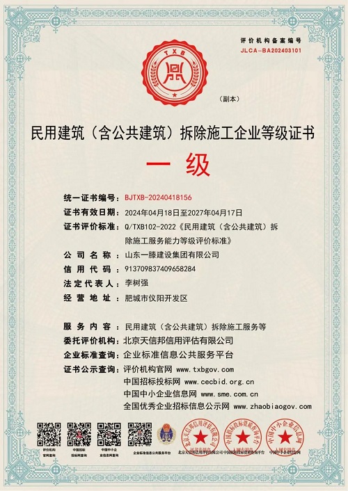 一滕建設|資質為基，公信為證 ——這里有你需要的集團硬實力