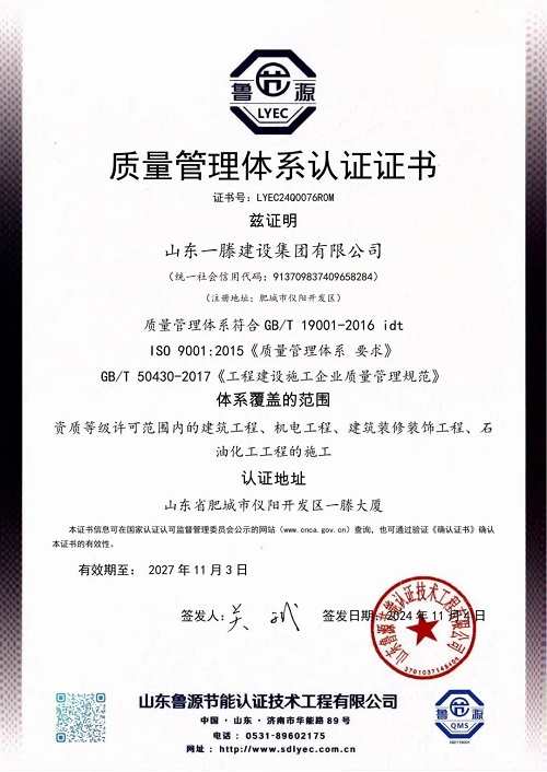 一滕建設|資質為基，公信為證 ——這里有你需要的集團硬實力