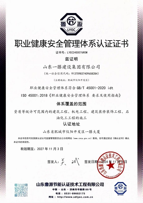 一滕建設|資質為基，公信為證 ——這里有你需要的集團硬實力
