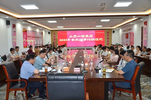 金秋助學 點亮夢想——山東一滕集團舉行2025年金秋助學活動