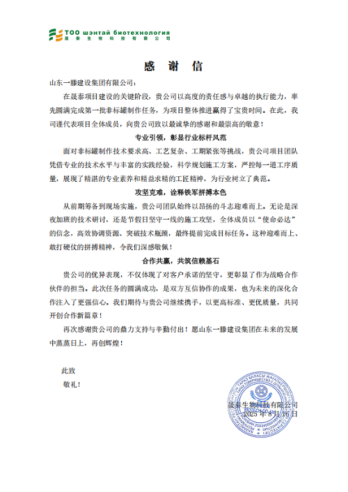 一滕建設集團海外項目贏贊譽、獲表揚!