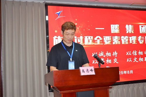 一滕集團舉辦2025年第三期施工過程全要素管理專題培訓班